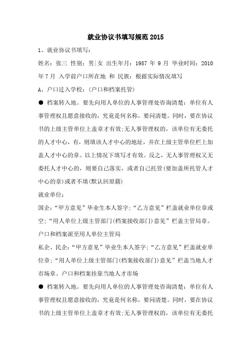 就业协议书填写规范2015
