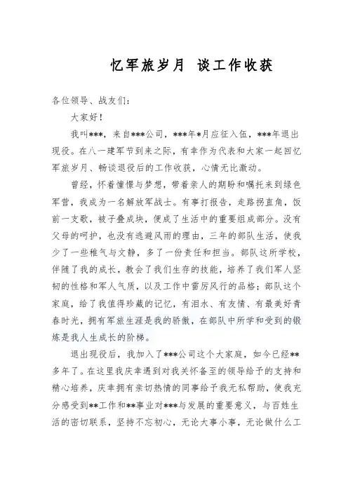 八一座谈会发言稿