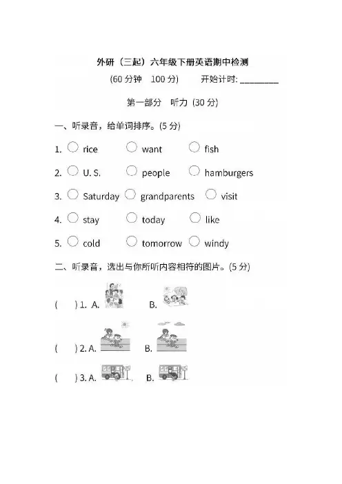 外研版英语六年级下册期中检测卷(附听力及答案)