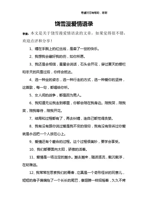 饶雪漫爱情语录