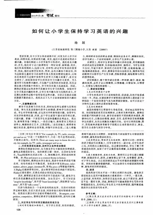 如何让小学生保持学习英语的兴趣
