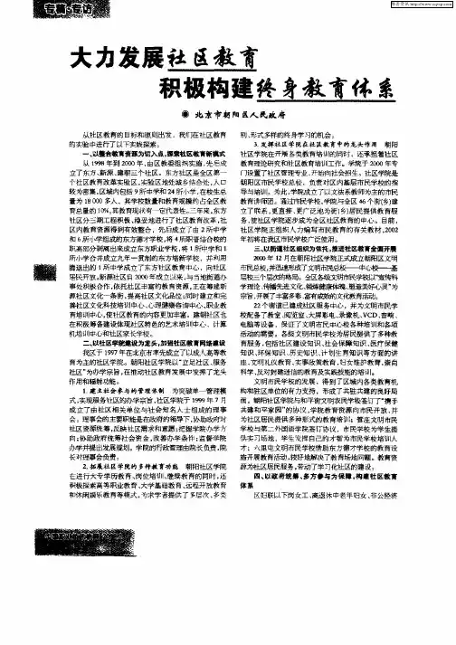 大力发展社区教育积极构建终身教育体系