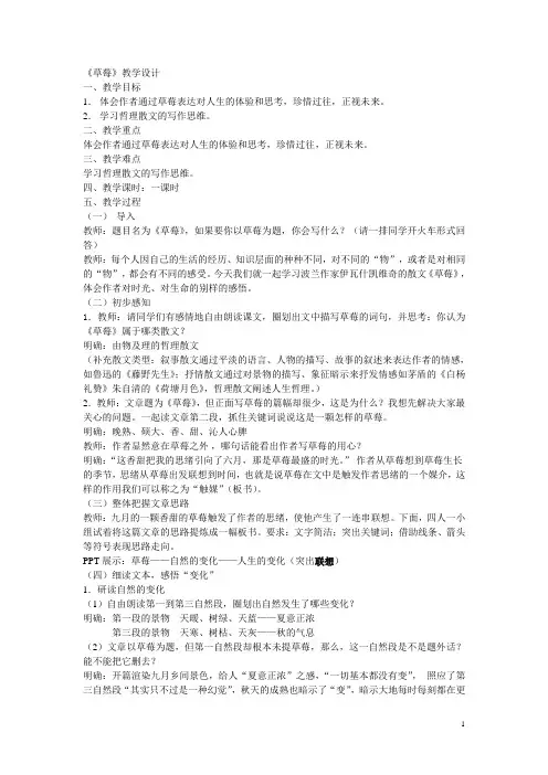 草莓 公开课 教案