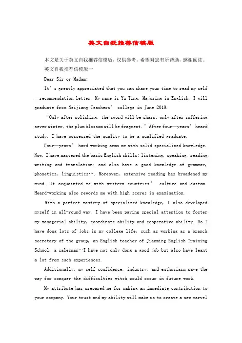 英文自我推荐信模版