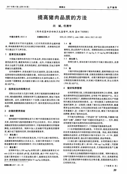 提高猪肉品质的方法