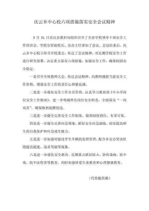 落实安全会议精神