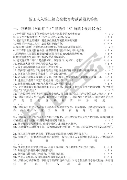 新工人入场三级安全教育考试试卷及答案