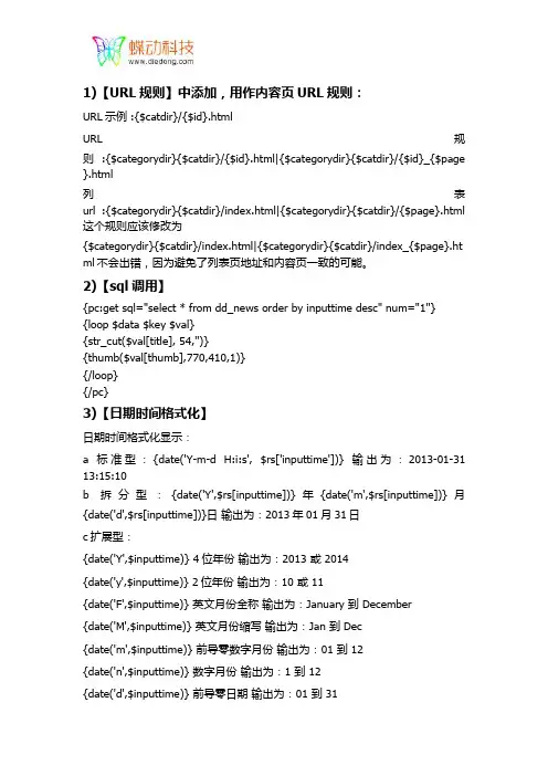 phpcms标签调用大全