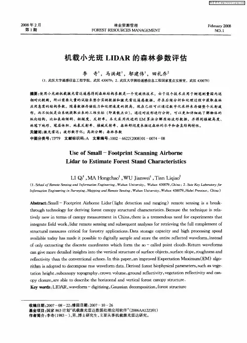 机载小光斑LIDAR的森林参数评估