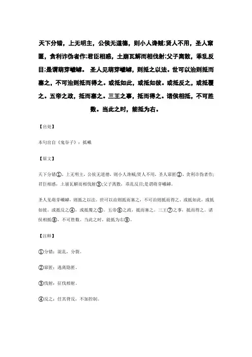 天下分错,上无明主,公侯无道德..._《鬼谷子》谋略术_原文_逐句_注释_译文_解读_案例_点评