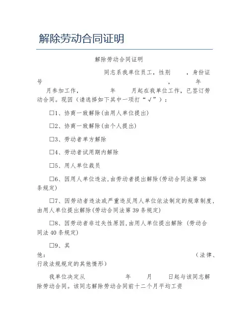 解除劳动合同证明