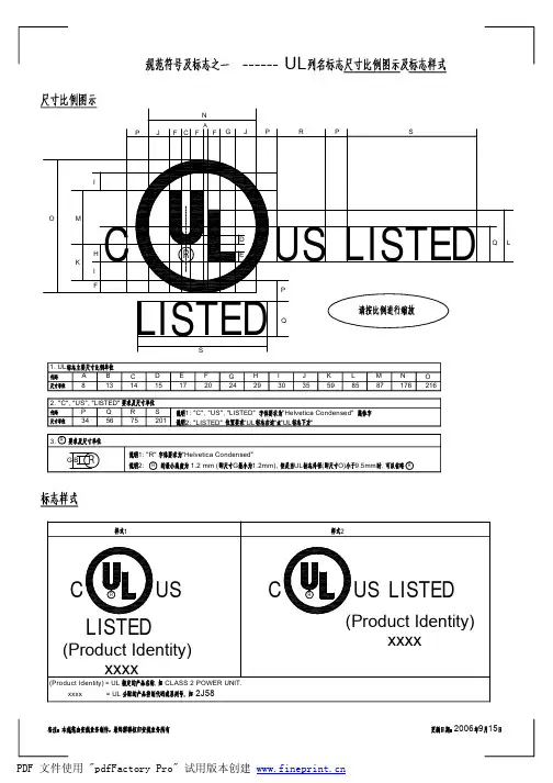 各安规标志尺寸图(UL+CUL+CCC+EK+WEEE+