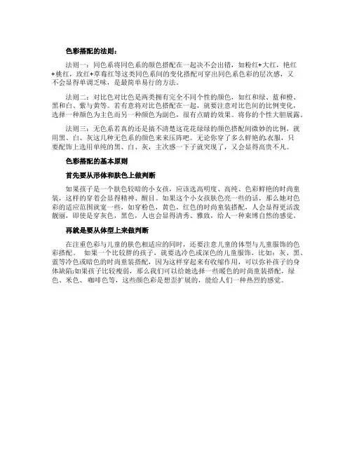 色彩搭配的技巧类型