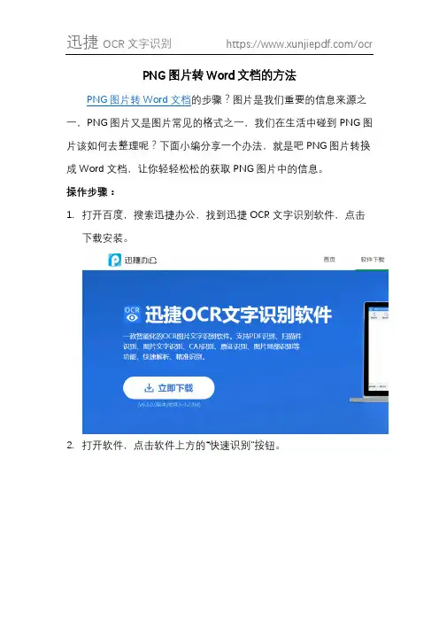 PNG图片转Word文档的方法