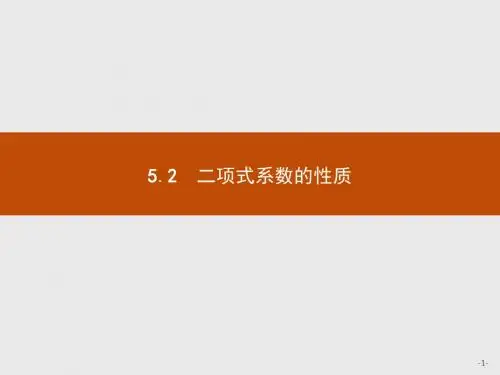2018-2019学年北师大版高中数学选修2-3同步配套(课件+练习)：1.5.2