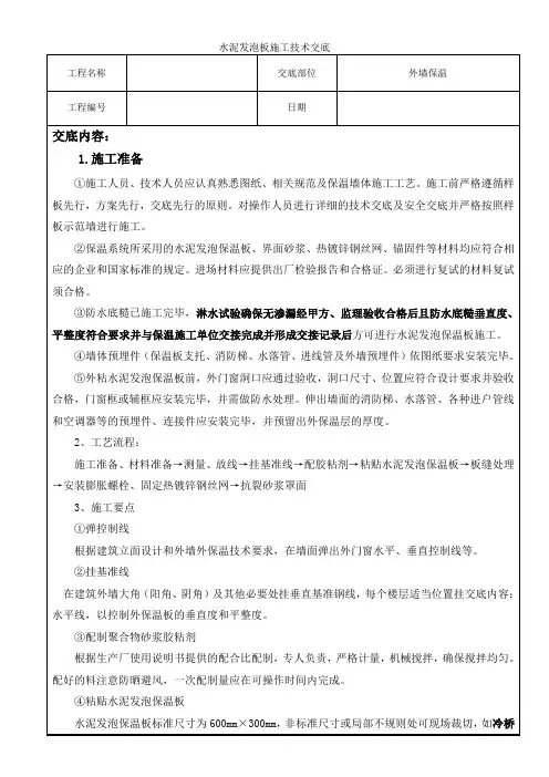 水泥发泡板施工技术交底