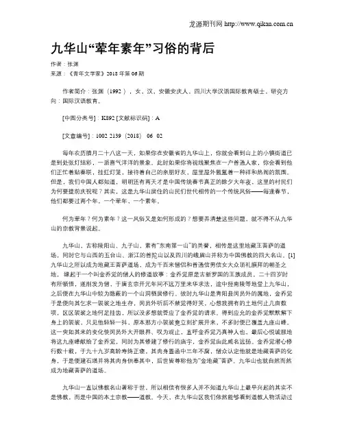 九华山“荤年素年”习俗的背后