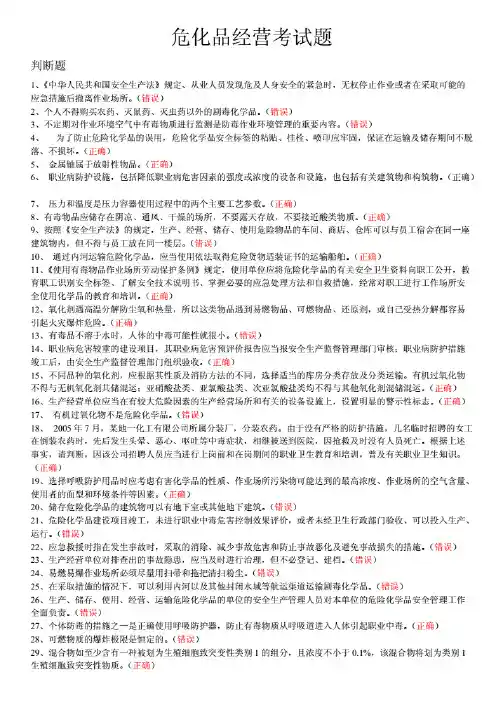 国家题库危化品经营考试试题(含答案)