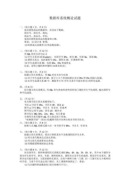 数据库系统概论试题