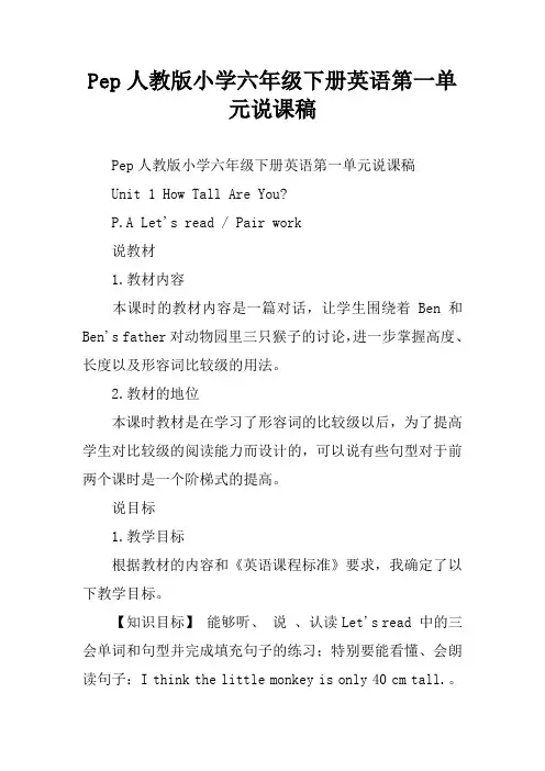 Pep人教版小学六年级下册英语第一单元说课稿