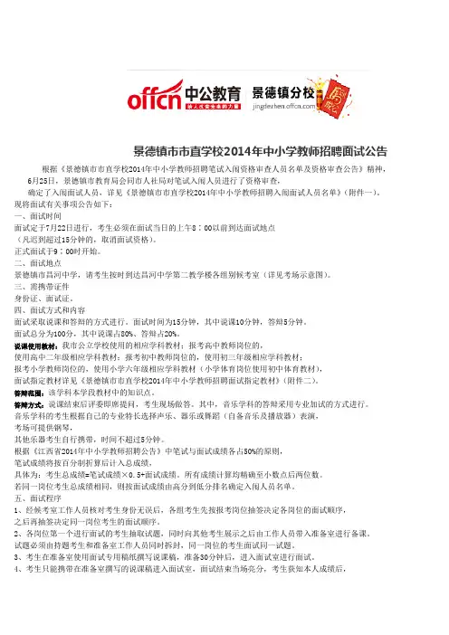 景德镇市市直学校2014年中小学教师招聘面试公告