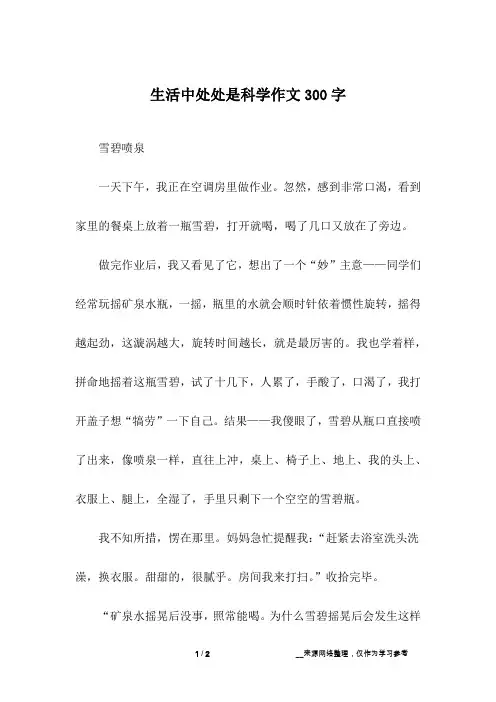生活中处处是科学作文300字