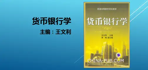 货币银行学ppt