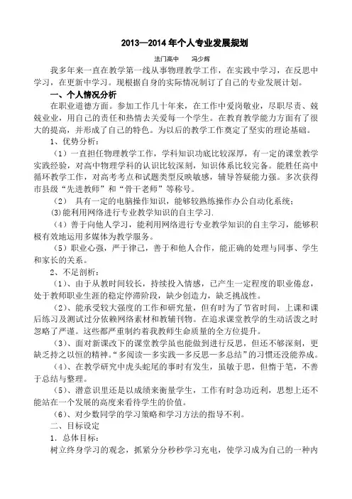 高中教师个人专业发展三年规划