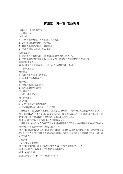 4.2人教版八年级地理上册第四章第二节-农业教案第二课时32