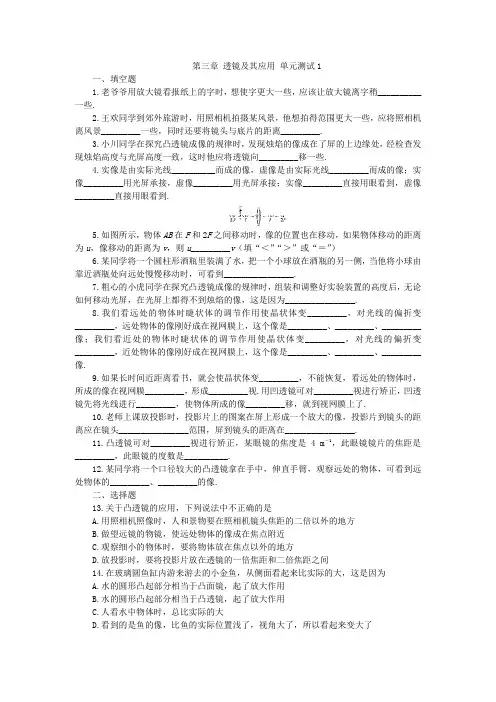 人教版八年级物理上册第三章 透镜及其应用 单元测试1