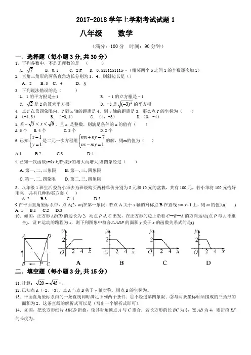 2017-2018学年八年级上第二次月考数学试卷有答案