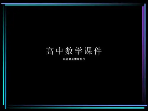 苏教版高中数学必修四课件2[1].3.1平面向量基本定理