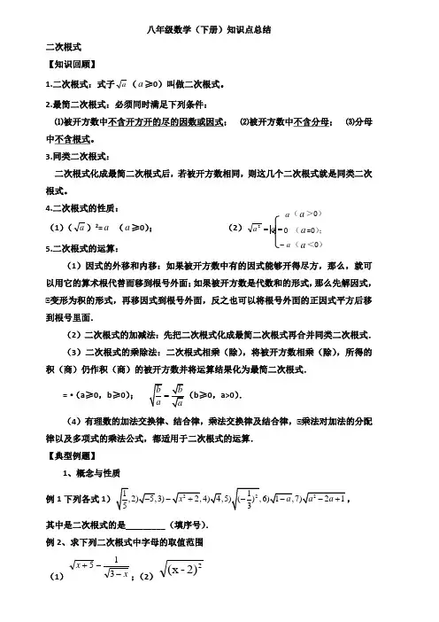 2020新人教版八年级数学下册知识点总结归纳