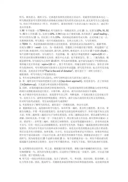 英语专业四级考试(TEM4)听写题(Dictation)应试方法