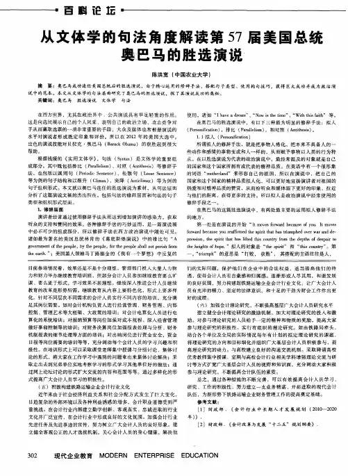 从文体学的句法角度解读第57届美国总统奥巴马的胜选演说