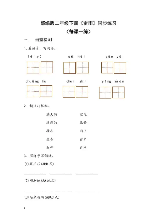 部编版小学语文二年级下册《雷雨》同步练习(每课一练)