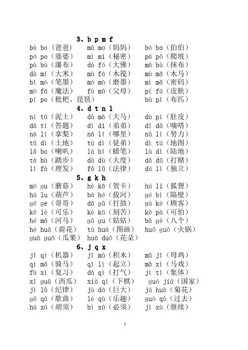 汉语拼音音节词