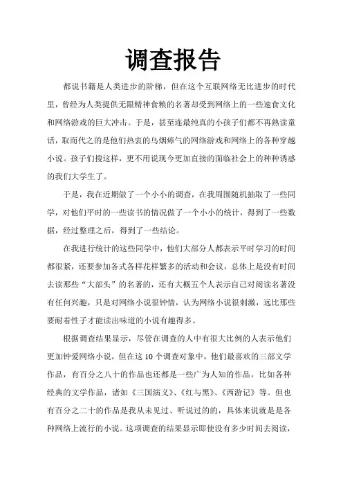 关于大学生课外阅读情况的调查报告