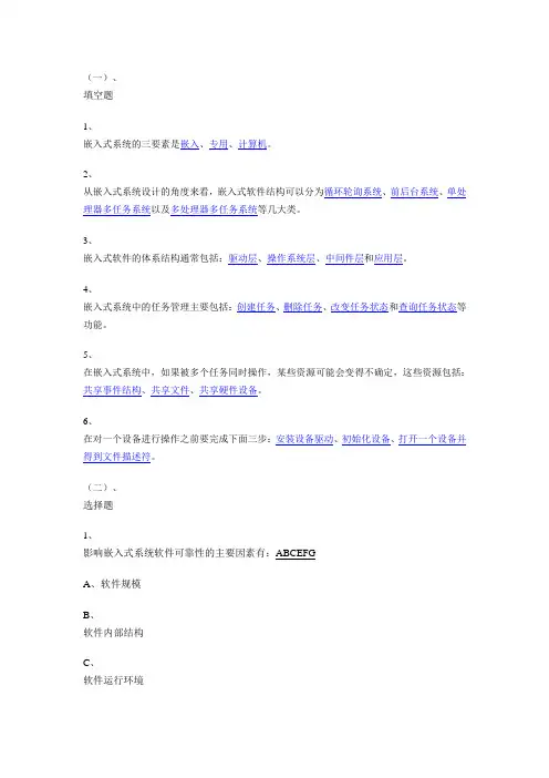 嵌入式系统试题