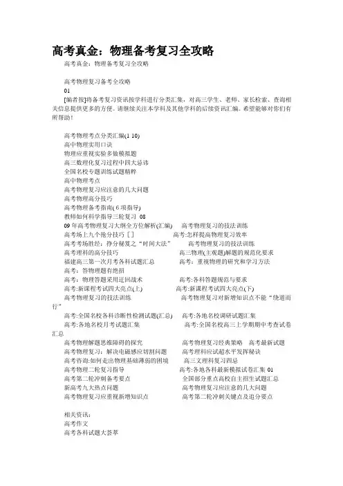 高考真金：物理备考复习全攻略