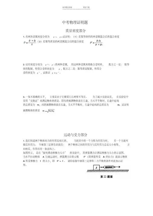 中考物理证明题