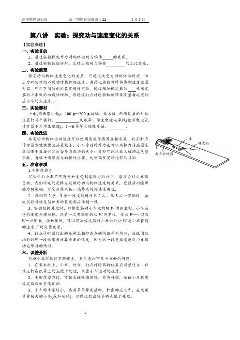 高一下物理周末辅导8探究功与速度变化的关系