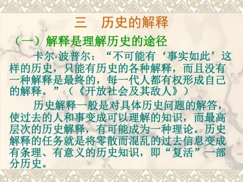 历史的解释