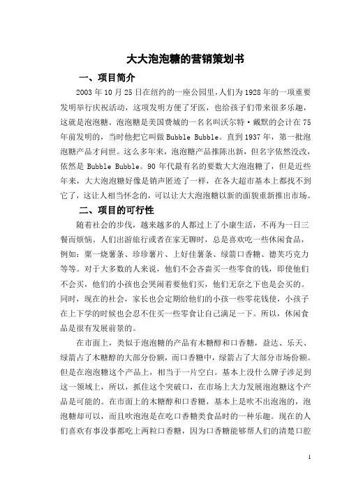市场营销论文 3