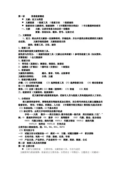 文献检索