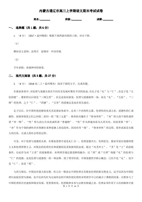 内蒙古通辽市高三上学期语文期末考试试卷