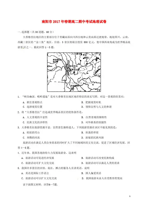 河南省南阳市2016_2017学年高二地理下学期期中质量评估试题