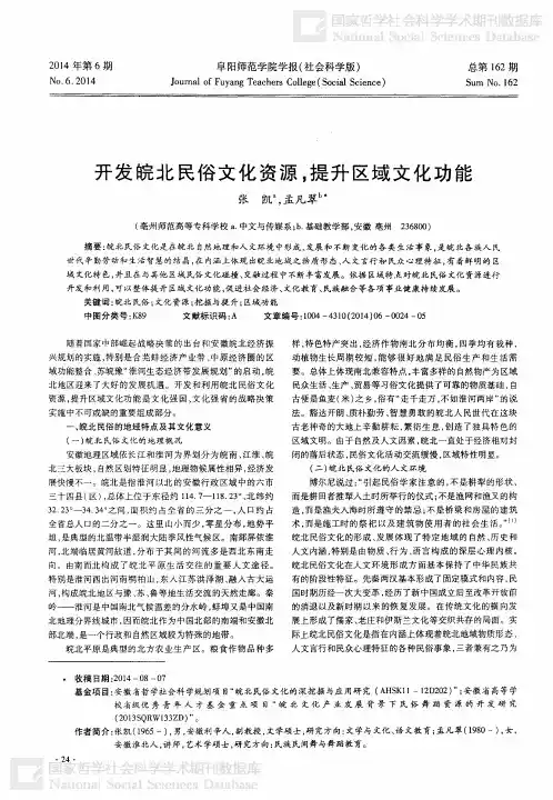 开发皖北民俗文化资源,提升区域文化功能