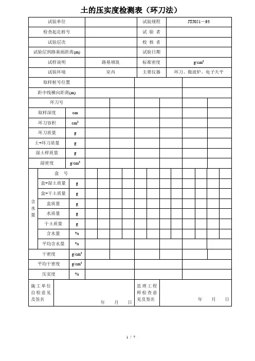 环刀试验记录表格