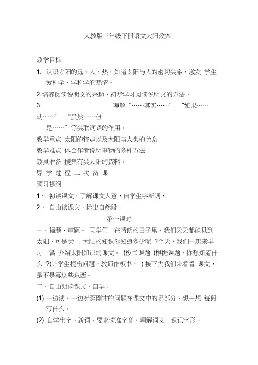 语文人教版三年级下册21.《太阳》